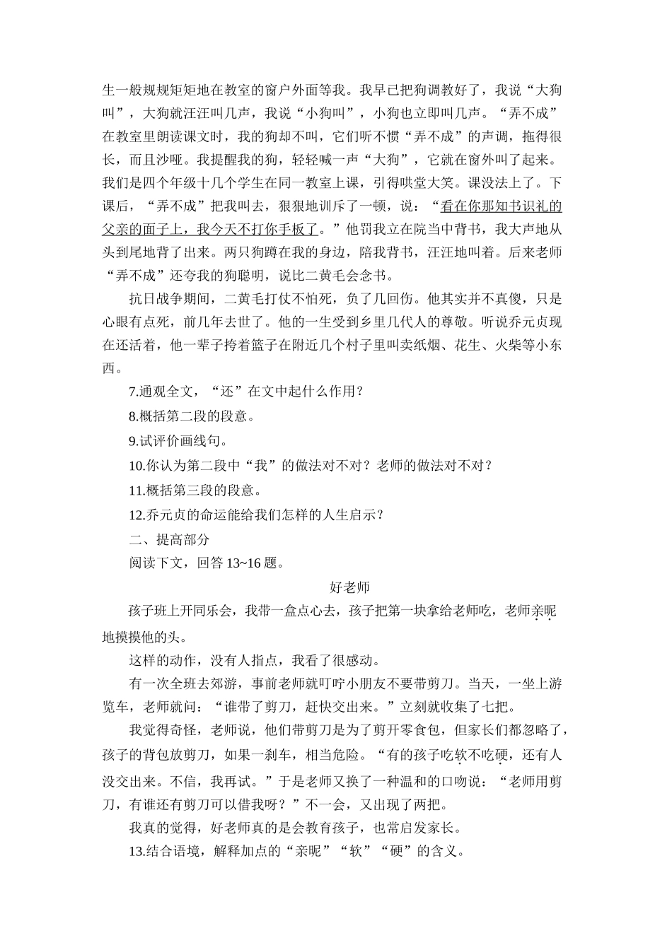 我的第一本书练习题_第2页