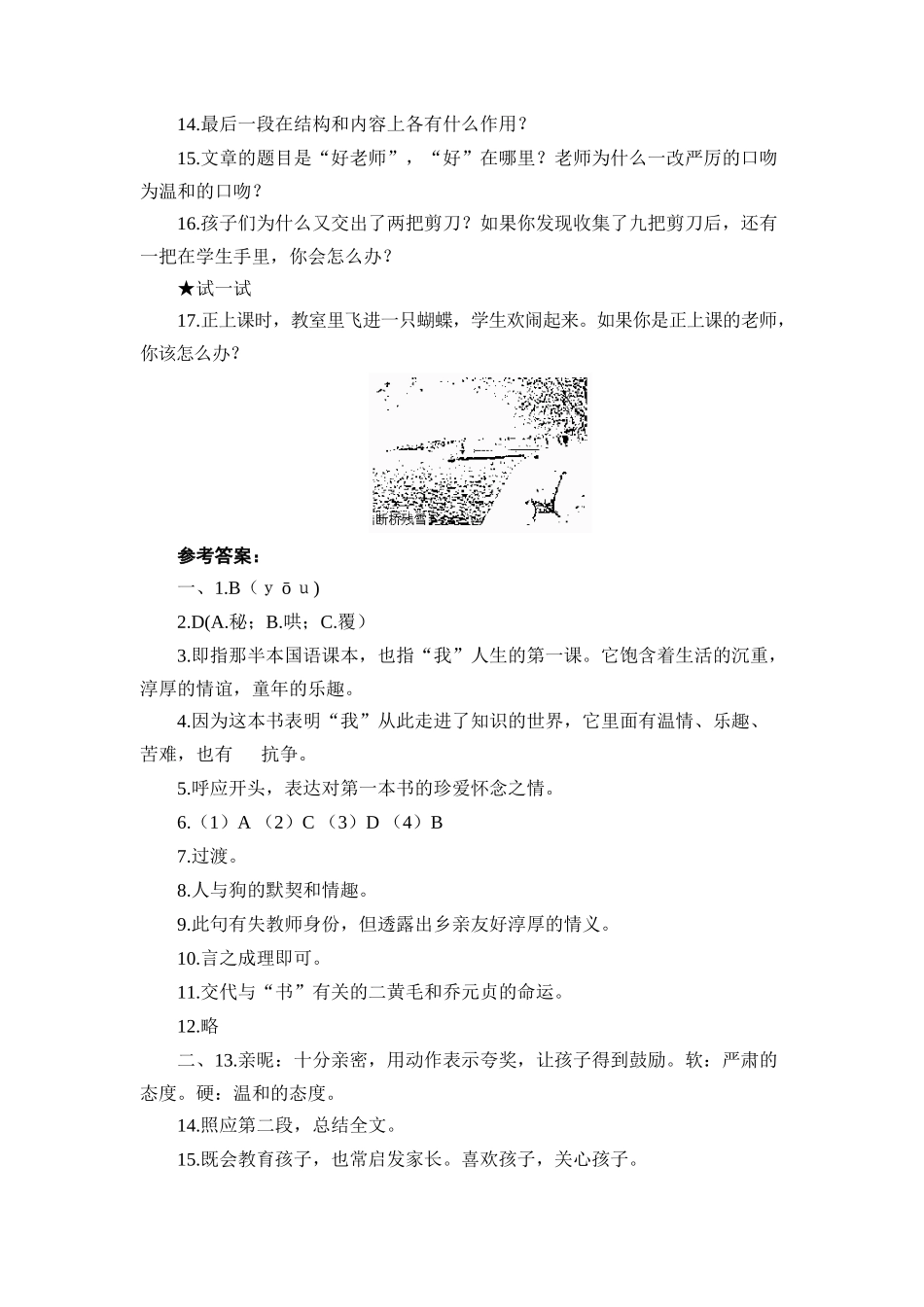 我的第一本书练习题_第3页