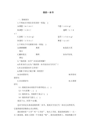 我的第一本书练习题