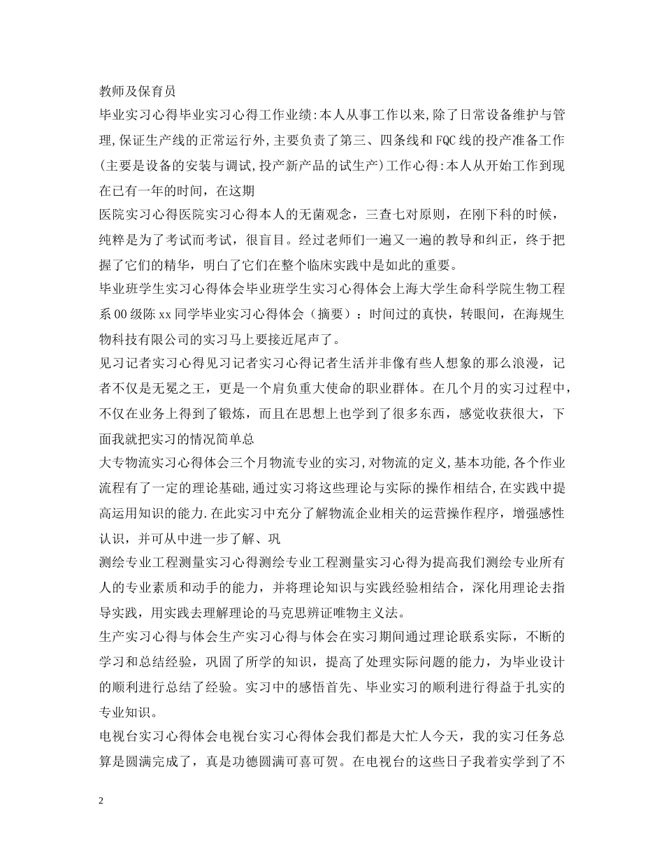 实习心得体会100篇 _第2页