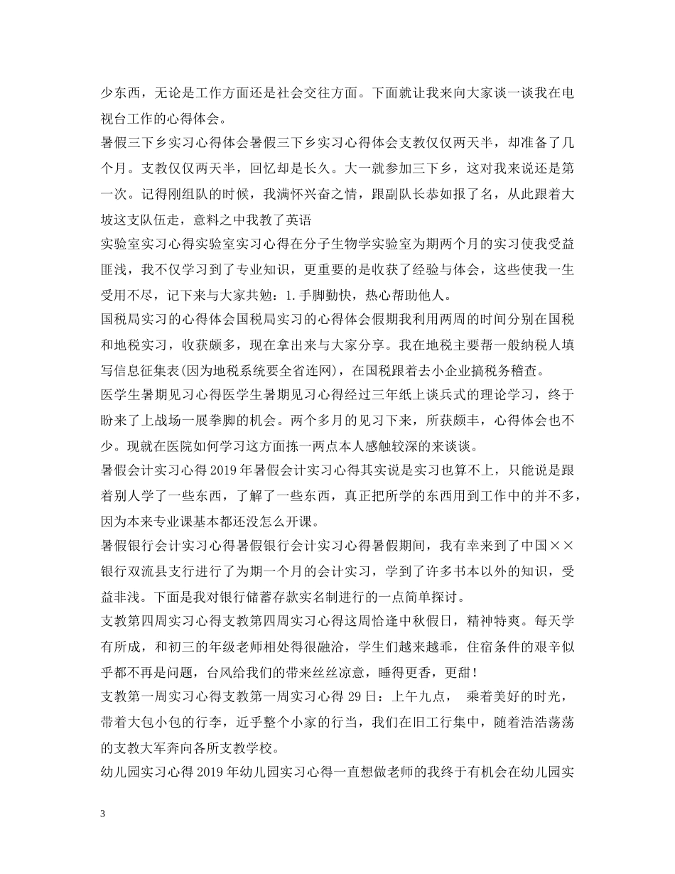 实习心得体会100篇 _第3页