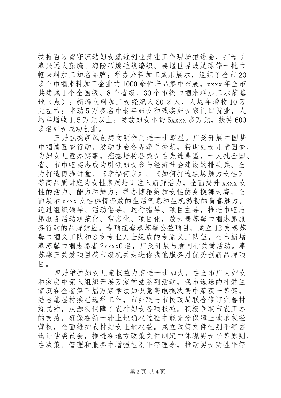 最新妇联工作会议的讲话发言稿_第2页