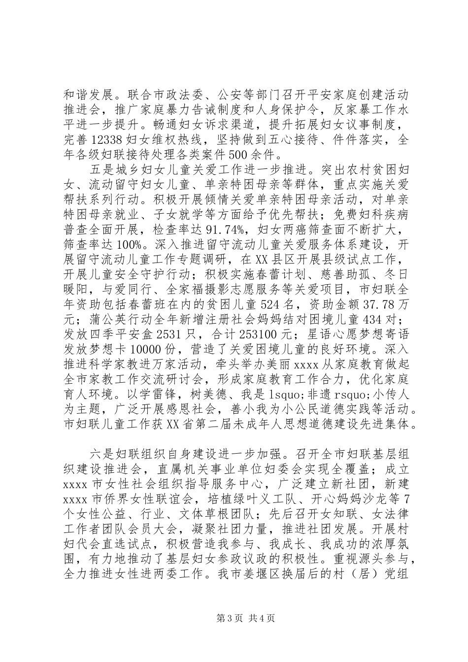 最新妇联工作会议的讲话发言稿_第3页