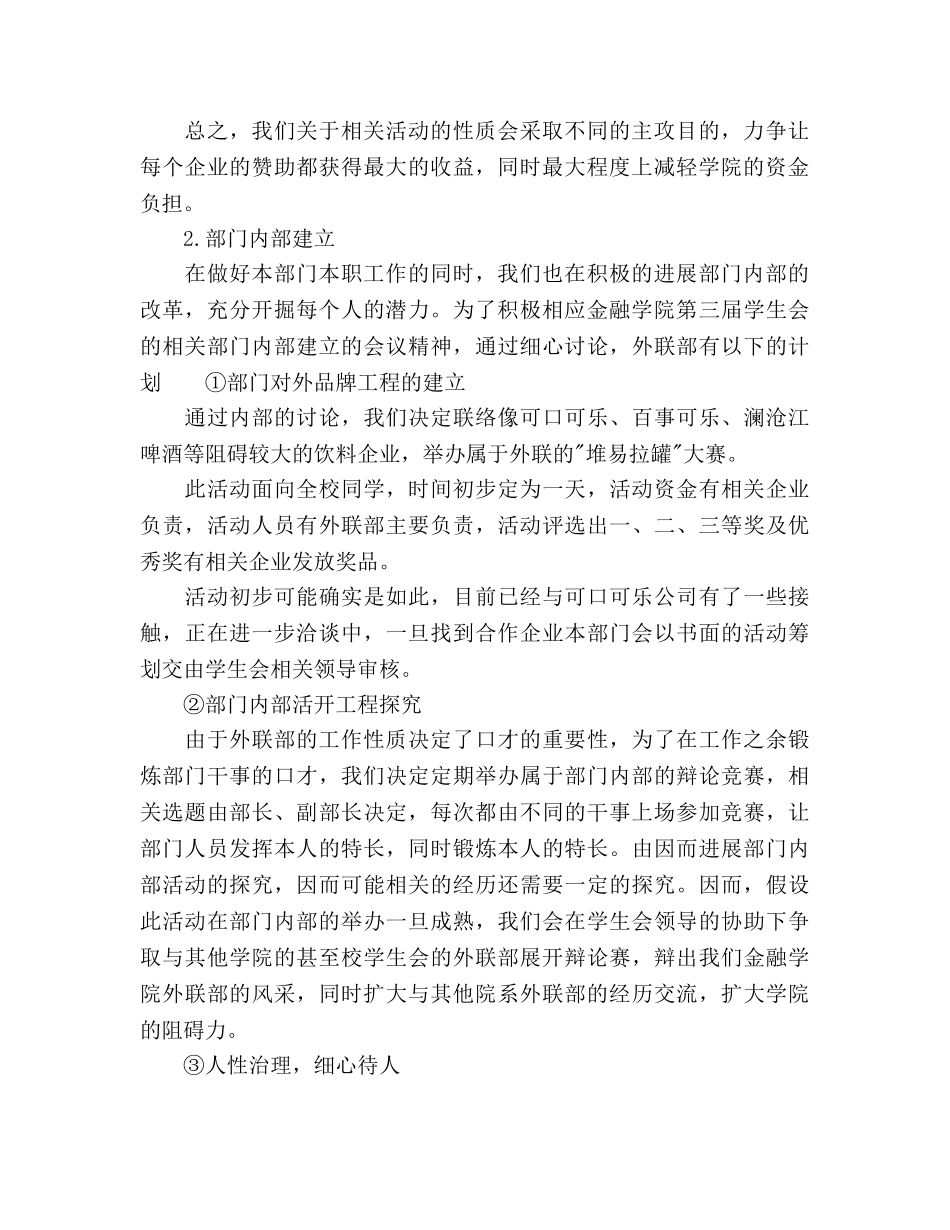 金融学院外联部工作参考计划范文 _第2页