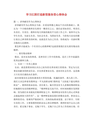学习江阴打造新型服务型心得体会 
