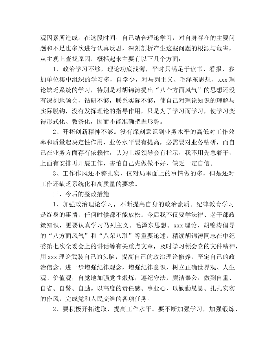 调研室作风建设学习心得体会精选多篇 _第3页