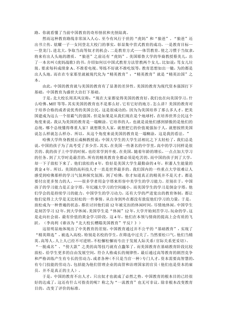 中国教育之路_第2页