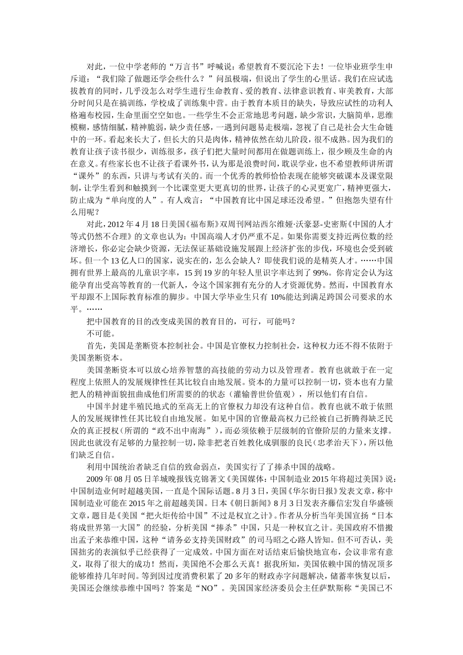 中国教育之路_第3页