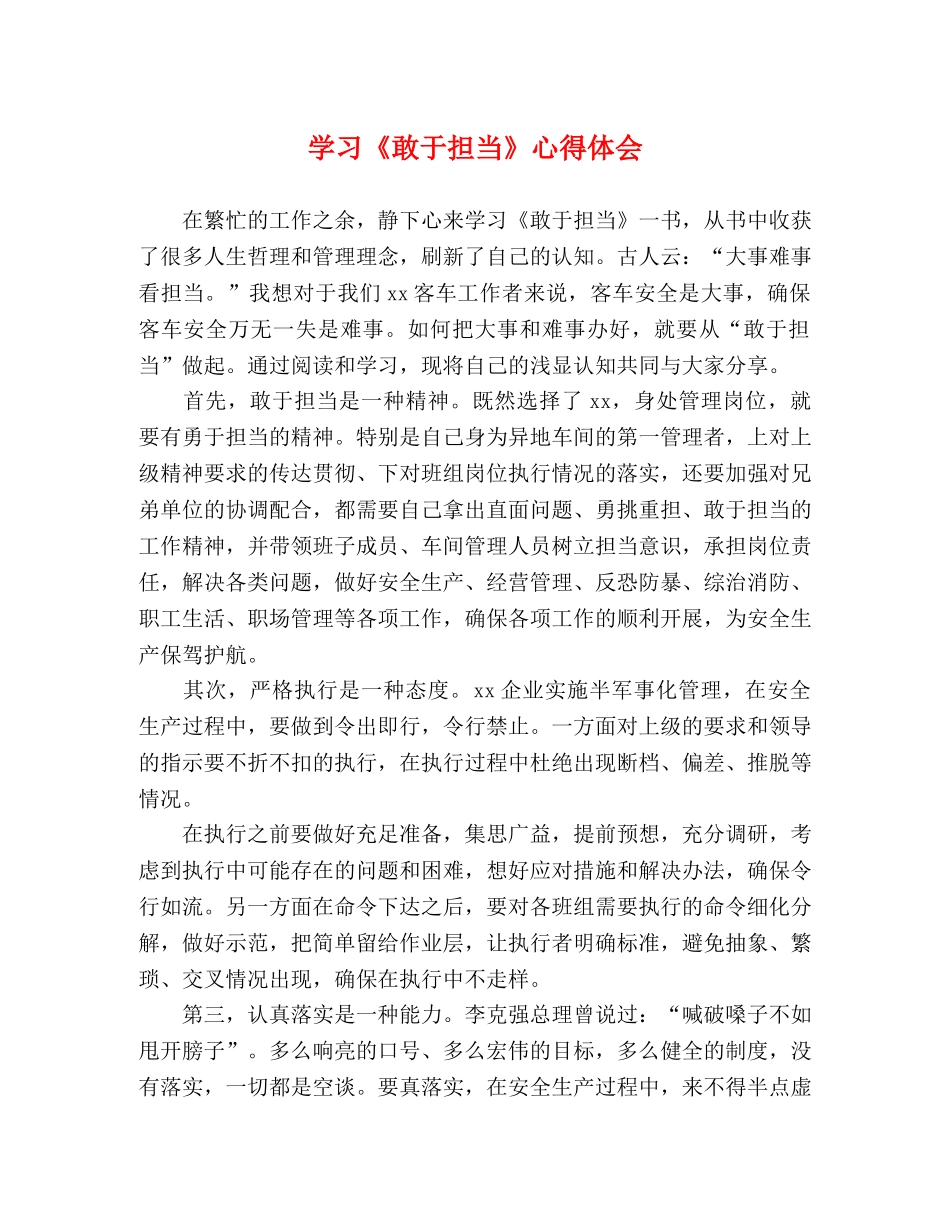 学习《敢于担当》心得体会 _第1页