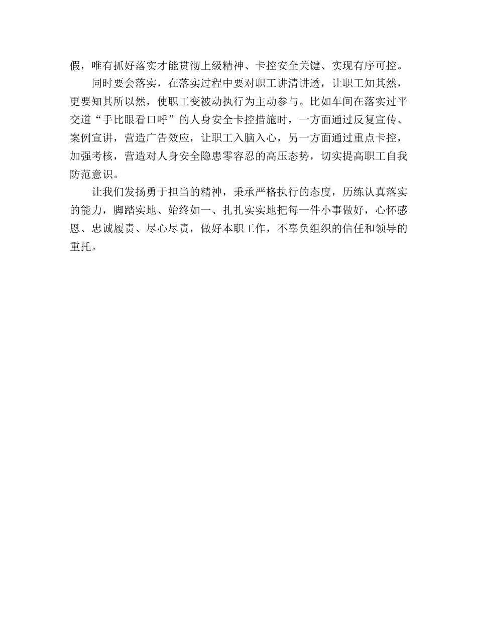 学习《敢于担当》心得体会 _第2页