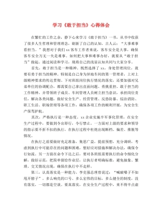 学习《敢于担当》心得体会 