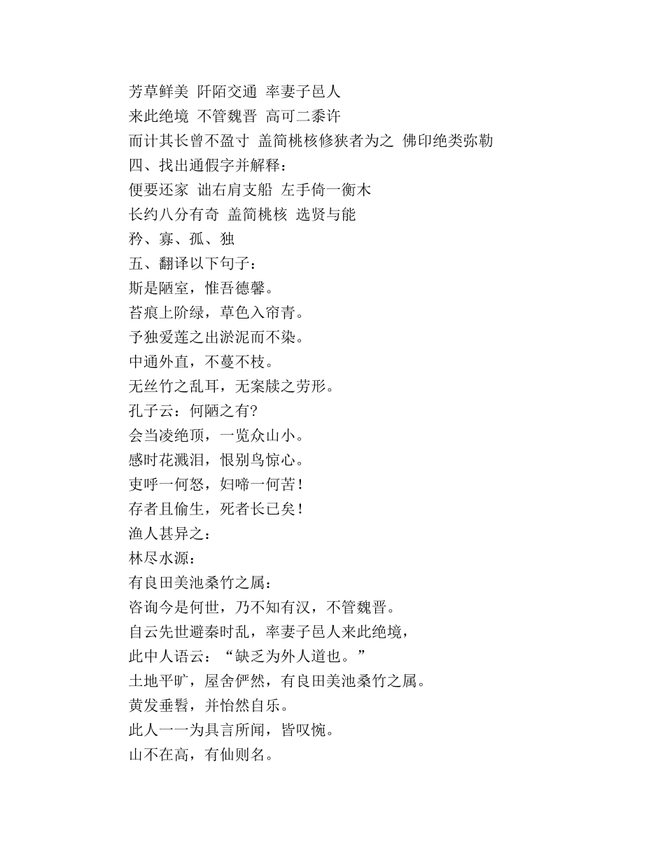 教案人教版八年级语文文言文基础复习题 _第2页