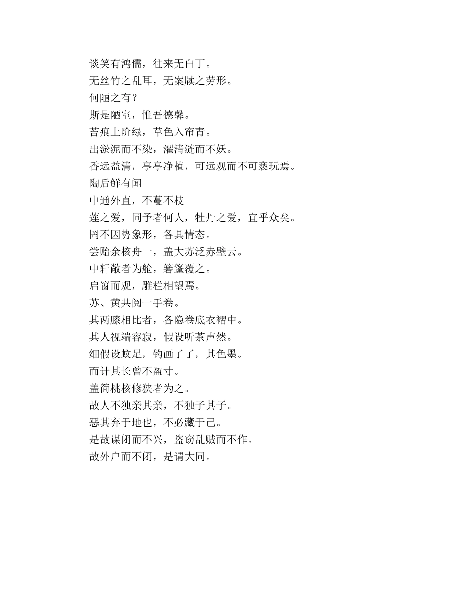 教案人教版八年级语文文言文基础复习题 _第3页