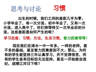 养成良好习惯成就精彩人生