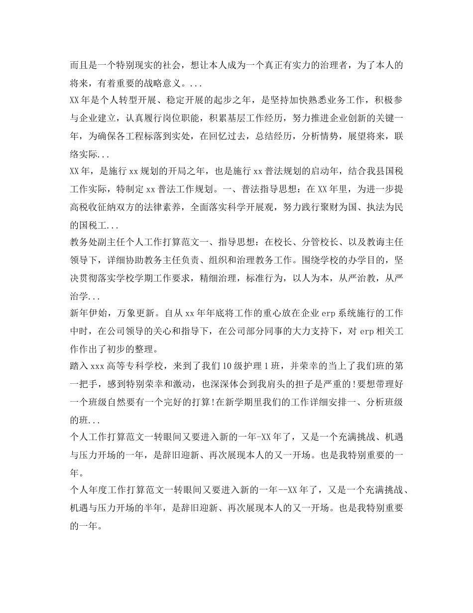 下半年公司文员个人工作参考计划 _第2页