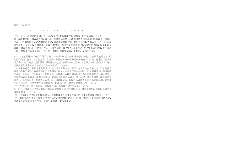 白银市第十一中学八年级思想品德_第3页