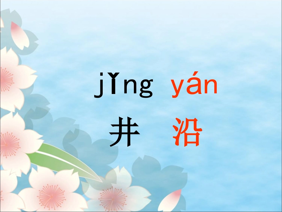 《坐井观天》参考课件_第2页