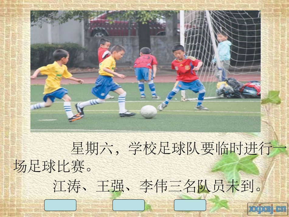 数学广角课件_第3页