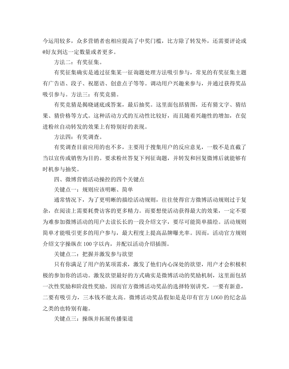 微博营销参考计划书范文5篇 _第2页
