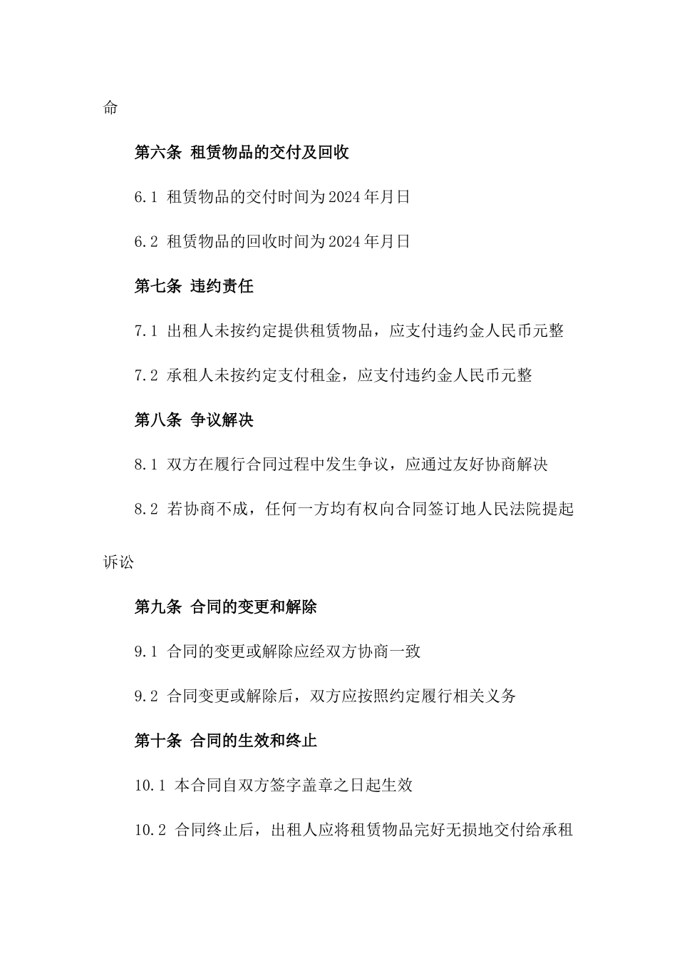 2024年临沂建筑钢模板租赁合同_第3页