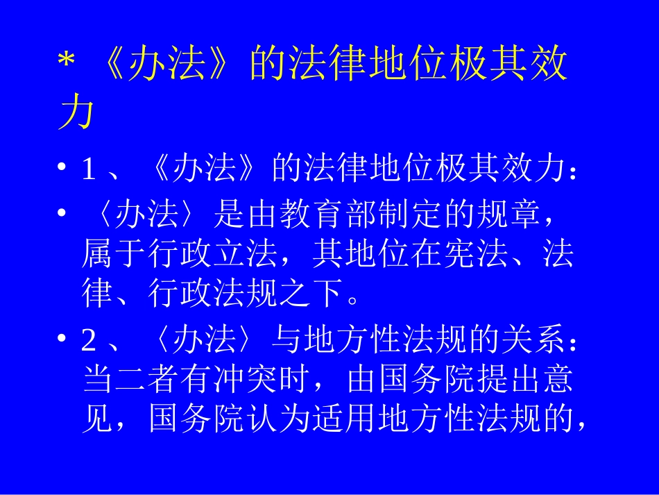 学生伤害事故处理办法解读_第2页