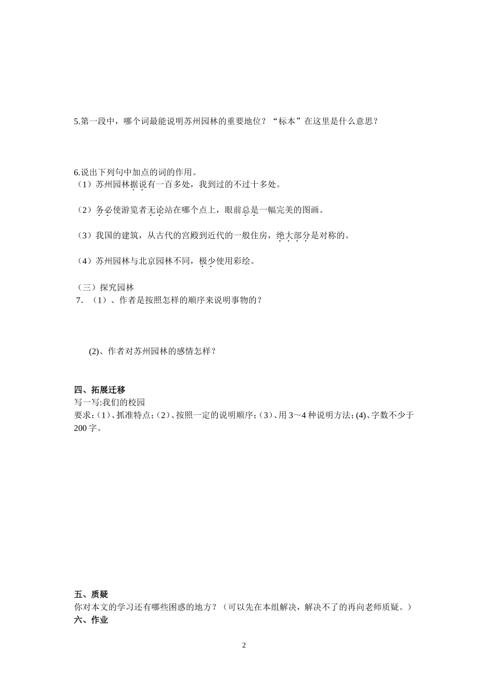 苏州园林导学案_第2页