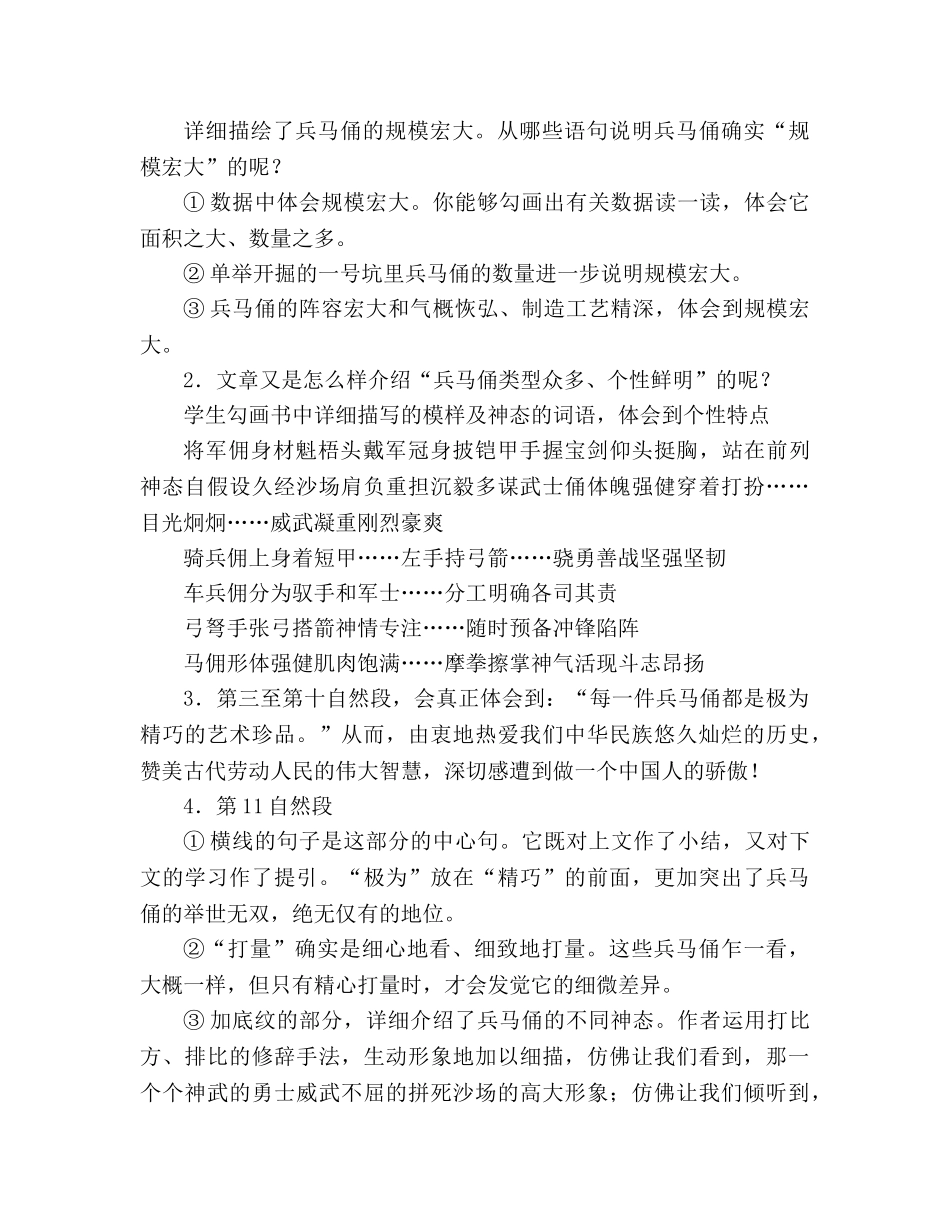 教案人教版l四年级上册19、秦兵马俑 _第2页