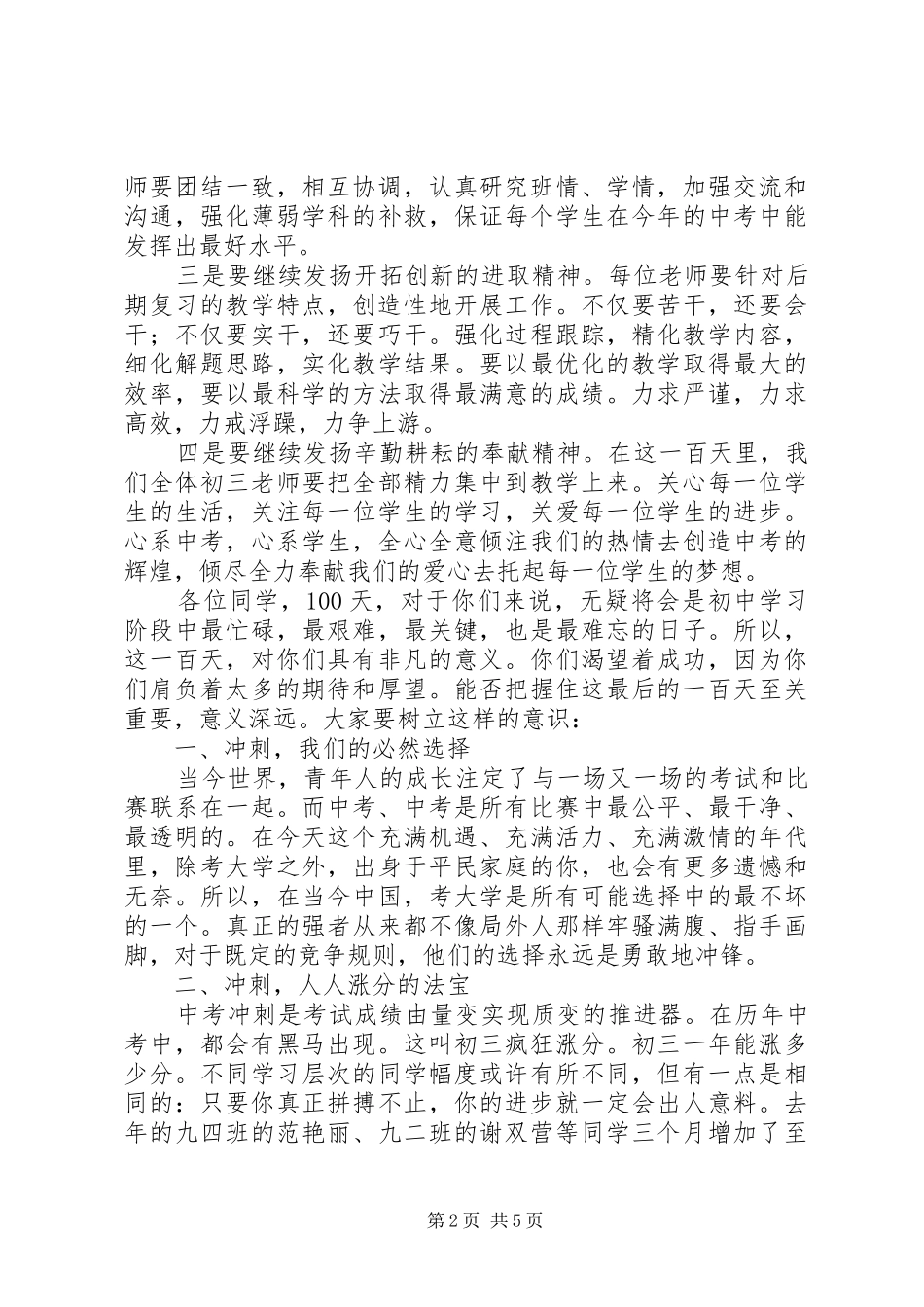 麻城三中20XX年届百日誓师大会校长讲话发言稿(2)_第2页