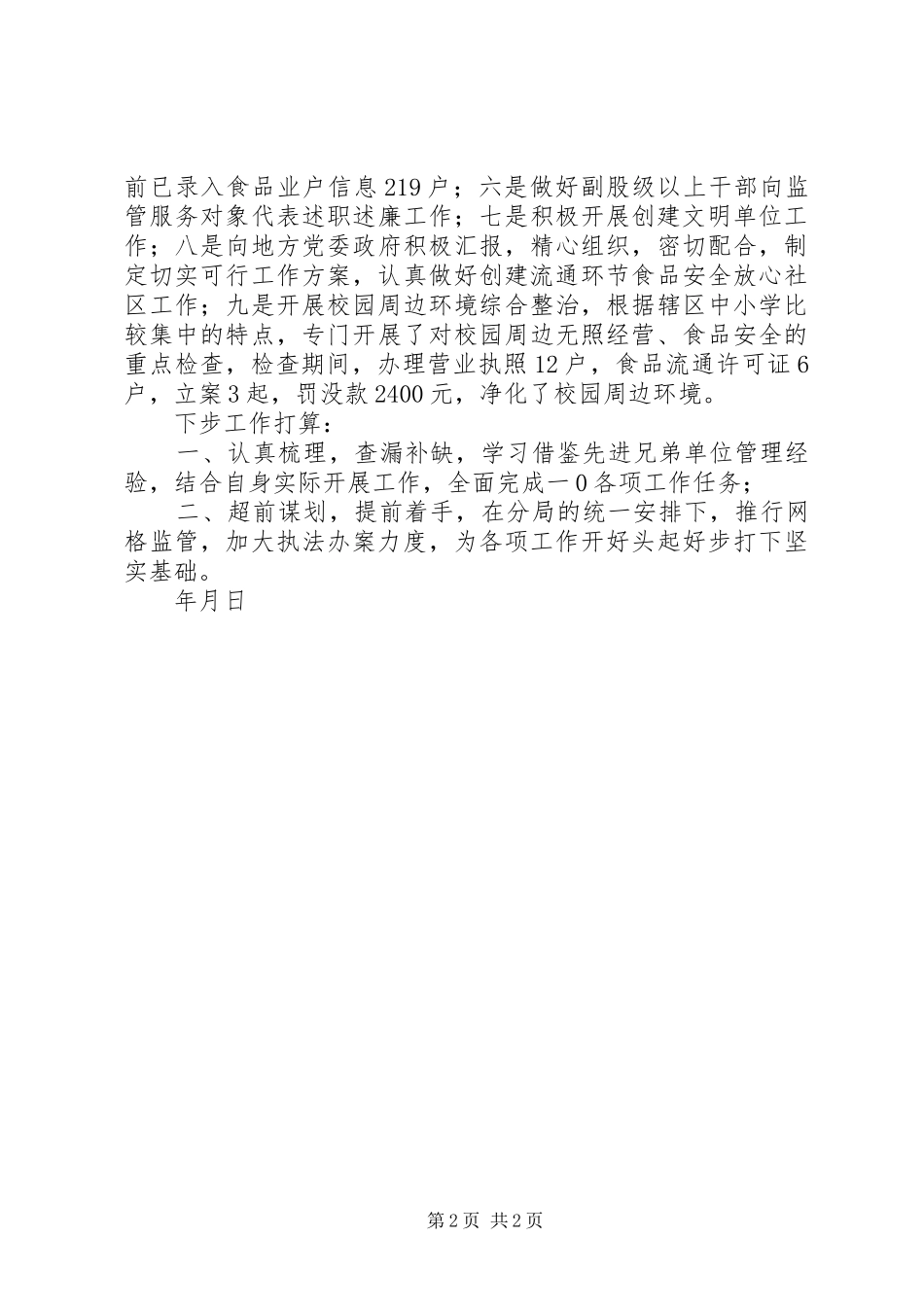 在工商分局基层工作现场观摩会上的发言稿_第2页