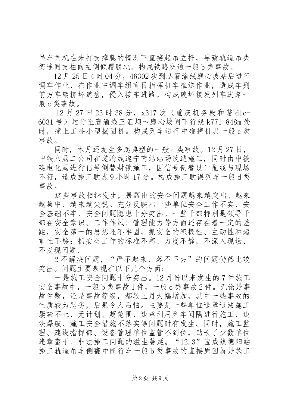 “12.29”全局运输安全紧急电视电话会议讲话发言稿_第2页