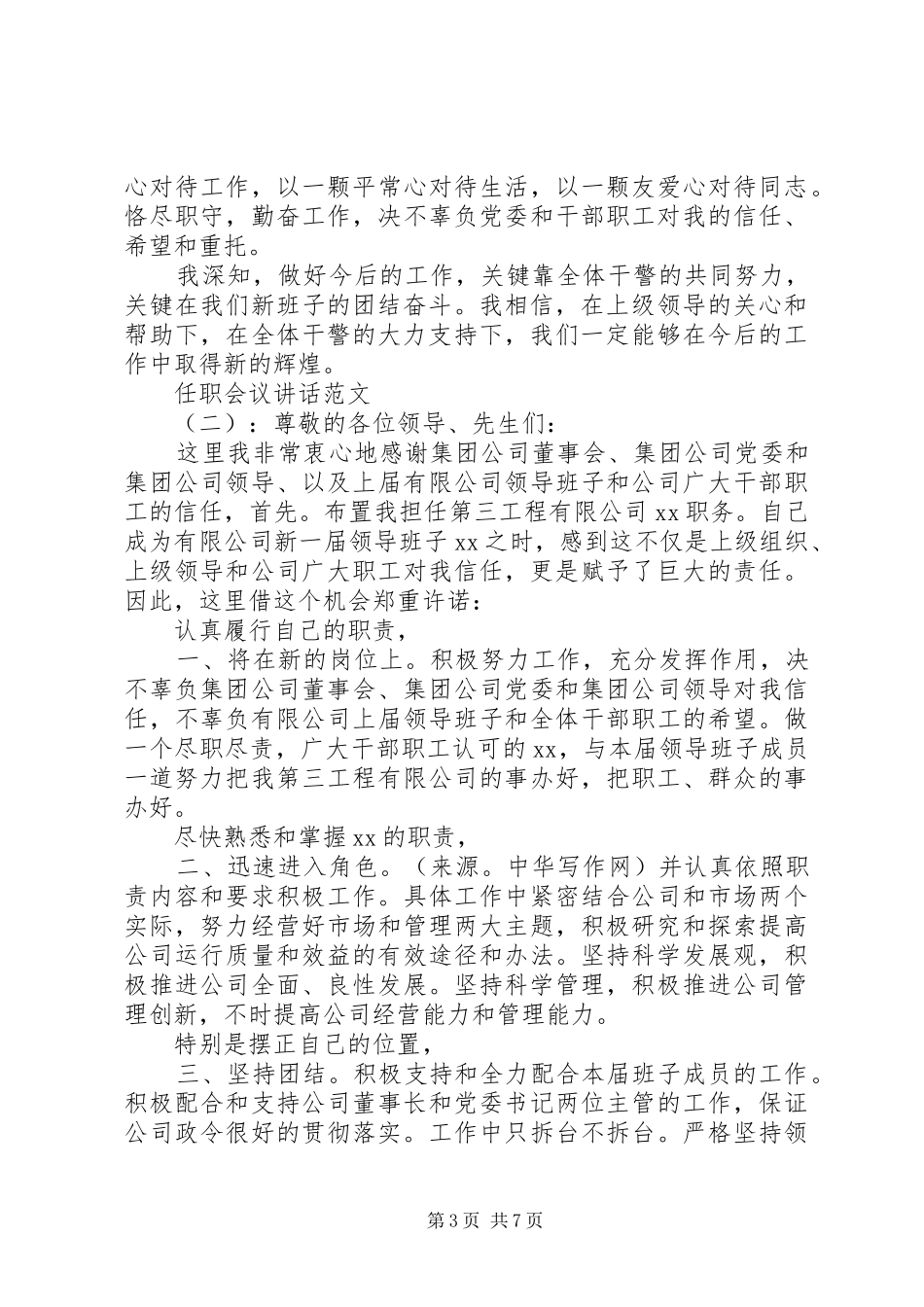 任职会议讲话发言稿_第3页