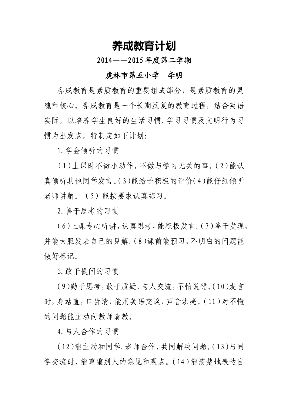英语养成教育计划_第1页