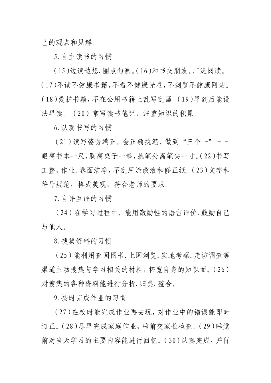 英语养成教育计划_第2页