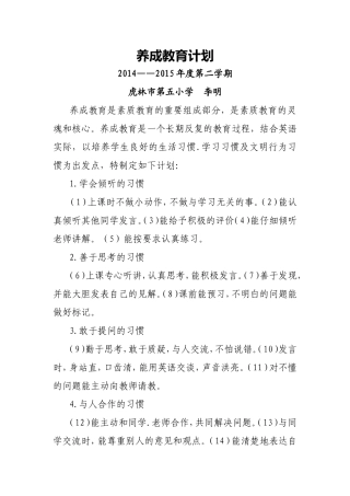 英语养成教育计划