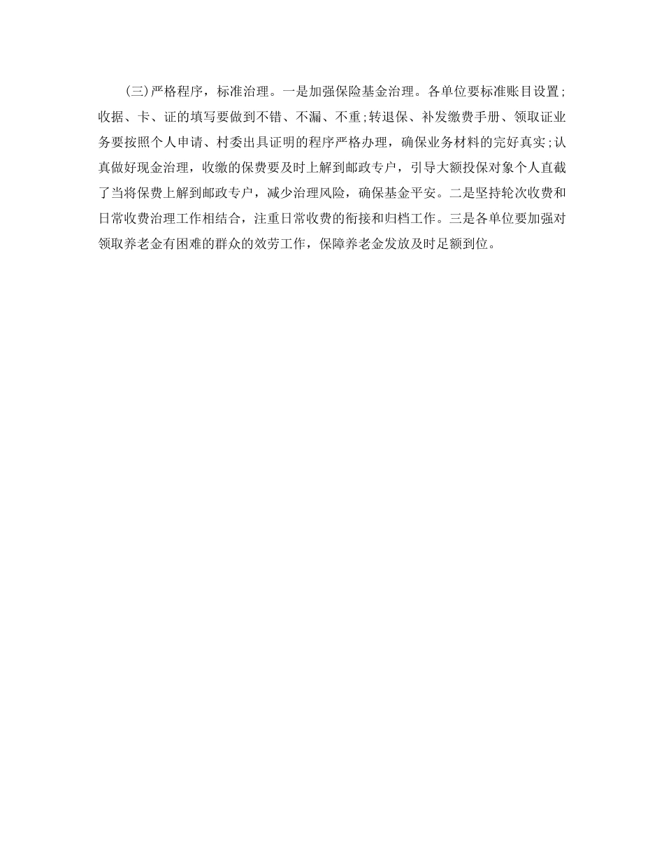 基层干部工作参考计划范文 _第2页