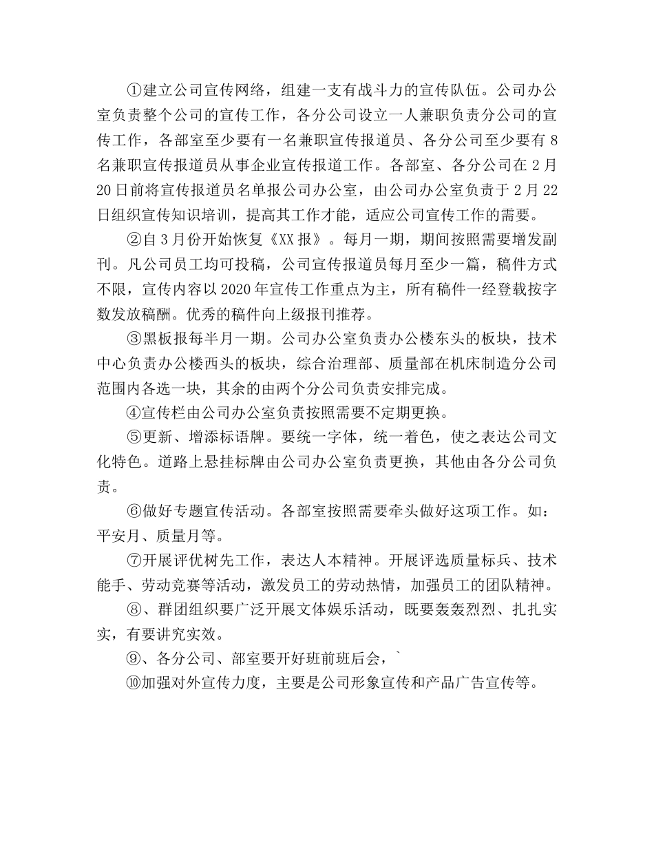公司宣传工作参考计划 _第2页