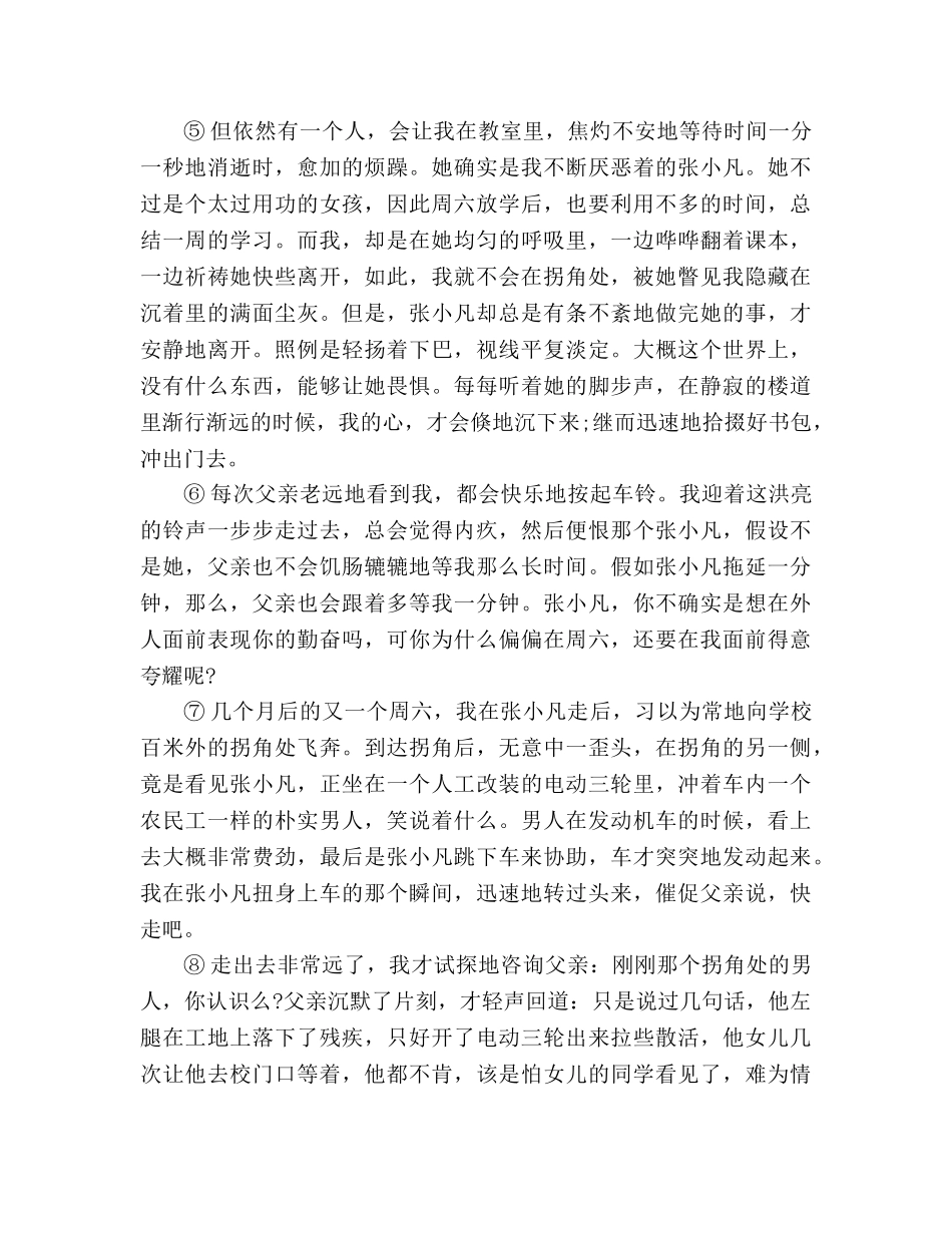 教案2020人教版初二语文暑假作业试题 _第2页