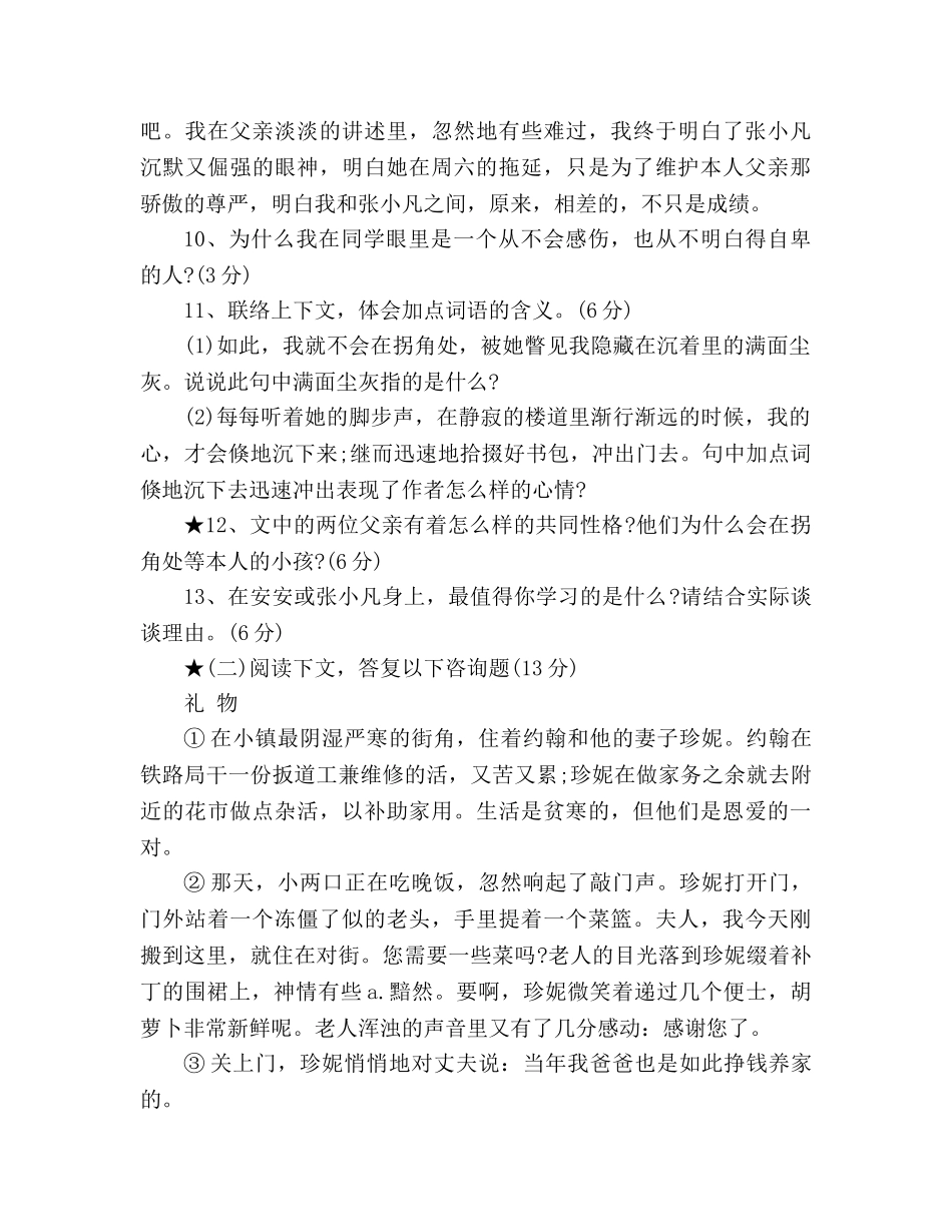 教案2020人教版初二语文暑假作业试题 _第3页