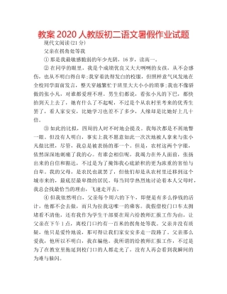 教案2020人教版初二语文暑假作业试题 