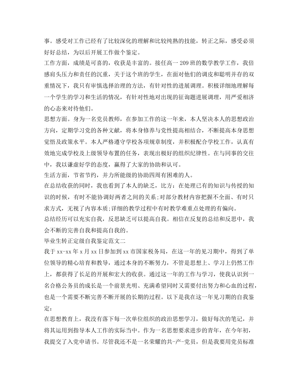 毕业生转正定级自我鉴定参考模板 _第2页