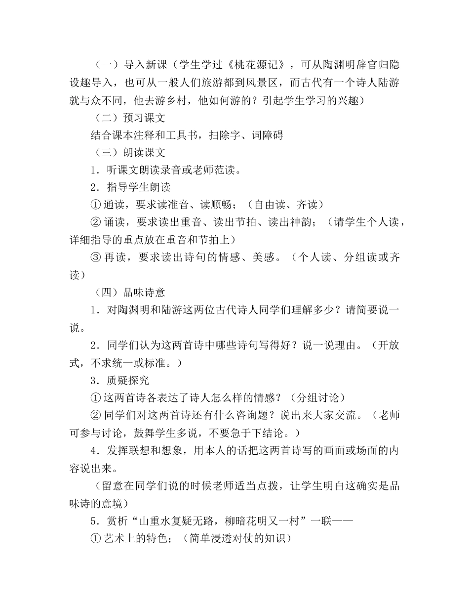 教案人教版八年级《语文》上册第30课《诗四首》教学设计 _第2页
