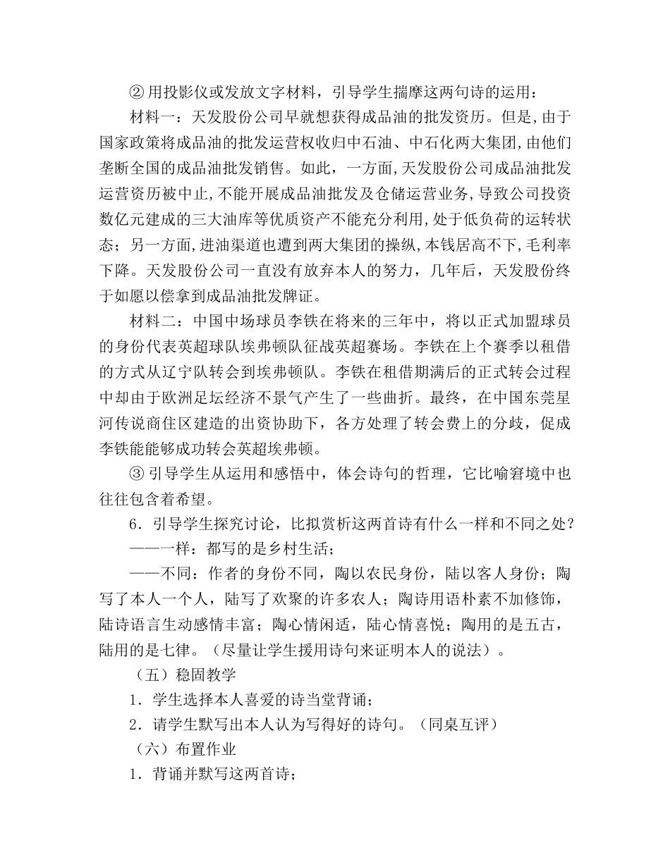 教案人教版八年级《语文》上册第30课《诗四首》教学设计 _第3页