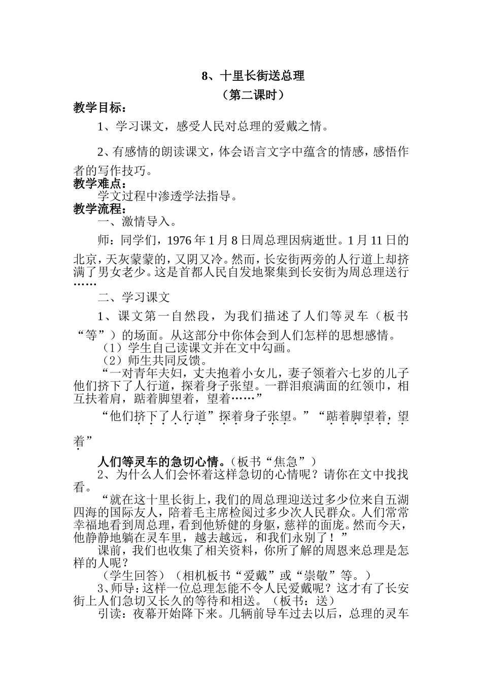 《十里长街送总理》教案_第1页