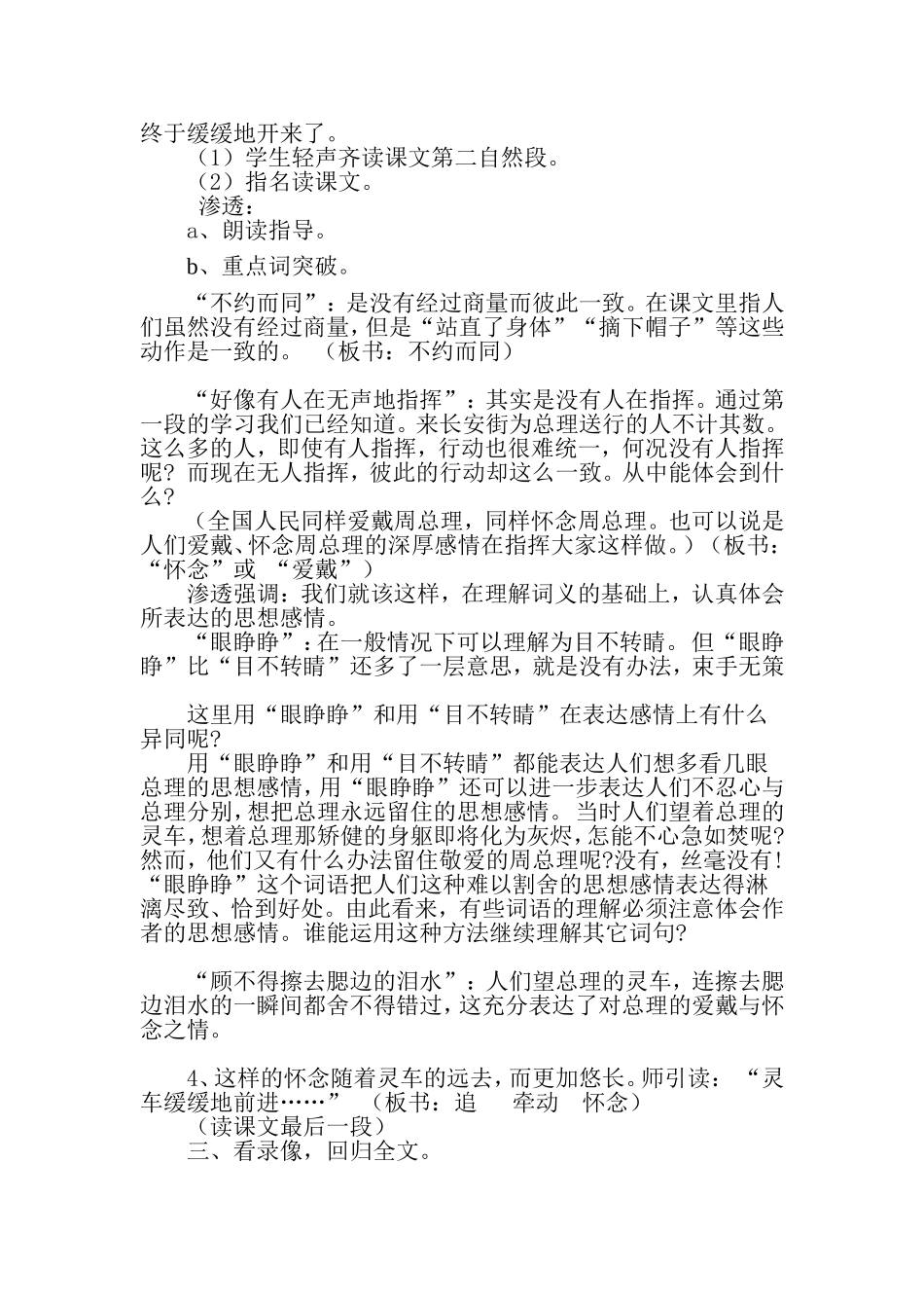 《十里长街送总理》教案_第2页