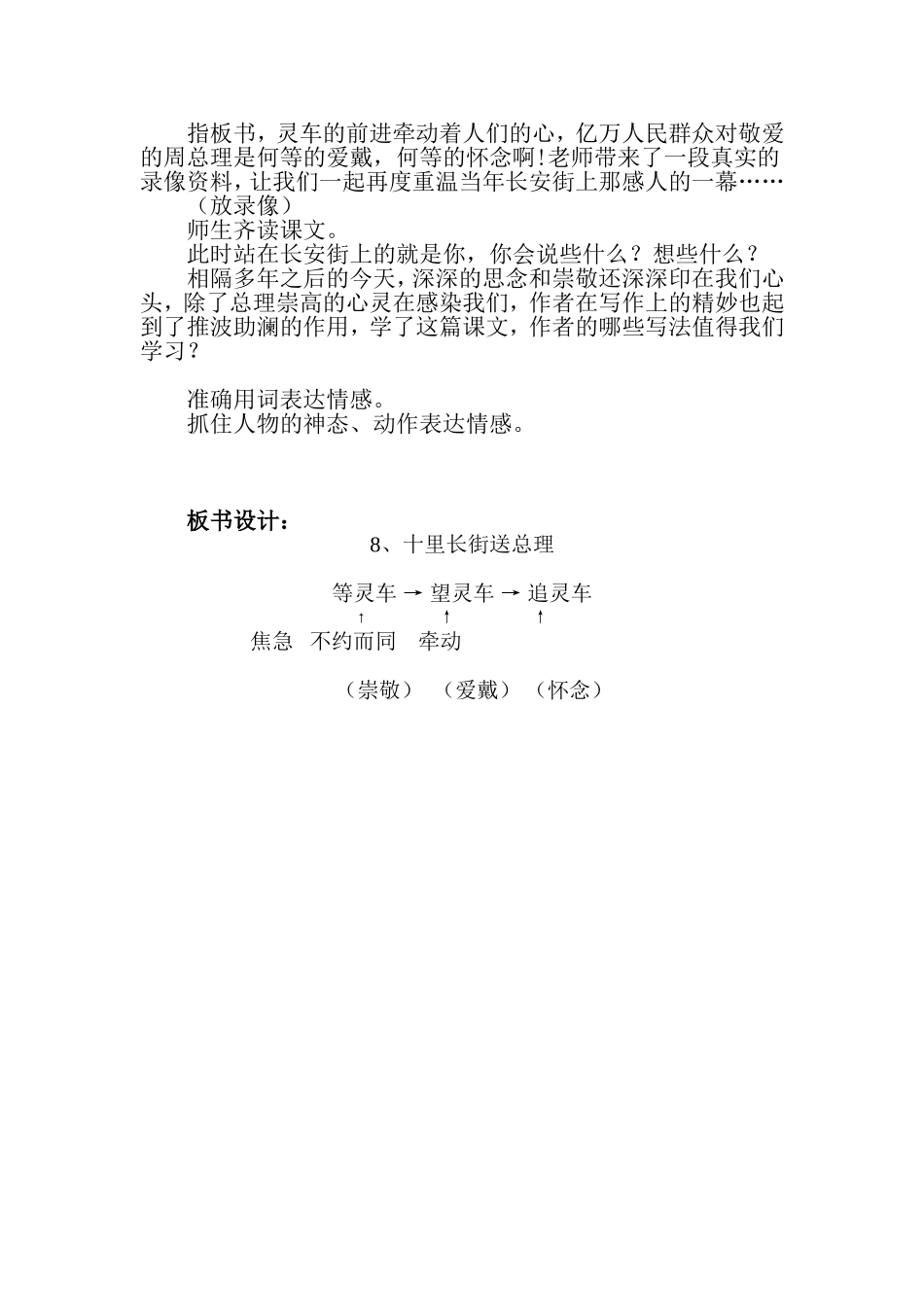 《十里长街送总理》教案_第3页