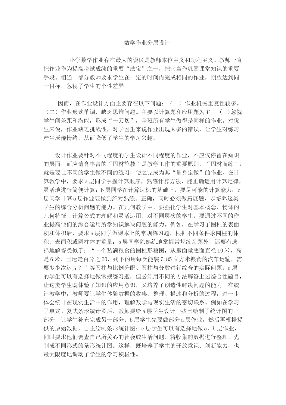 数学作业分层设计_第1页