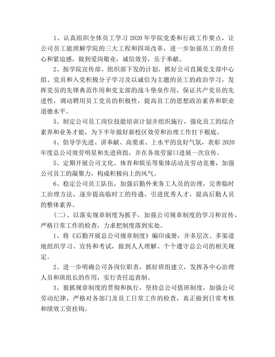 企业后勤工作参考计划 _第2页