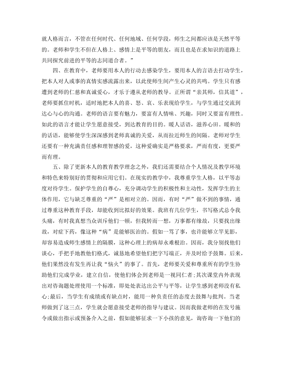 教师继续教育学习参考心得体会五篇参考 _第2页