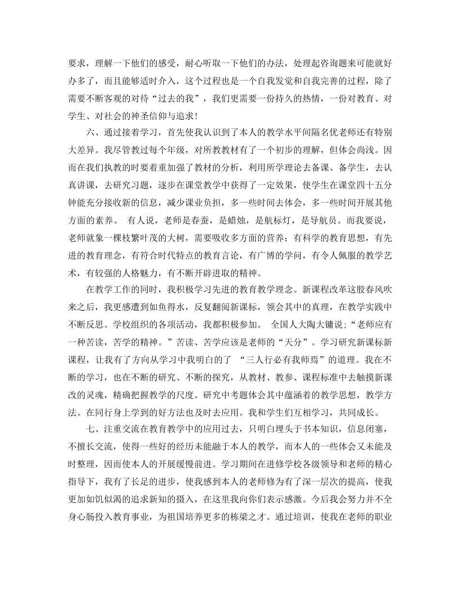 教师继续教育学习参考心得体会五篇参考 _第3页