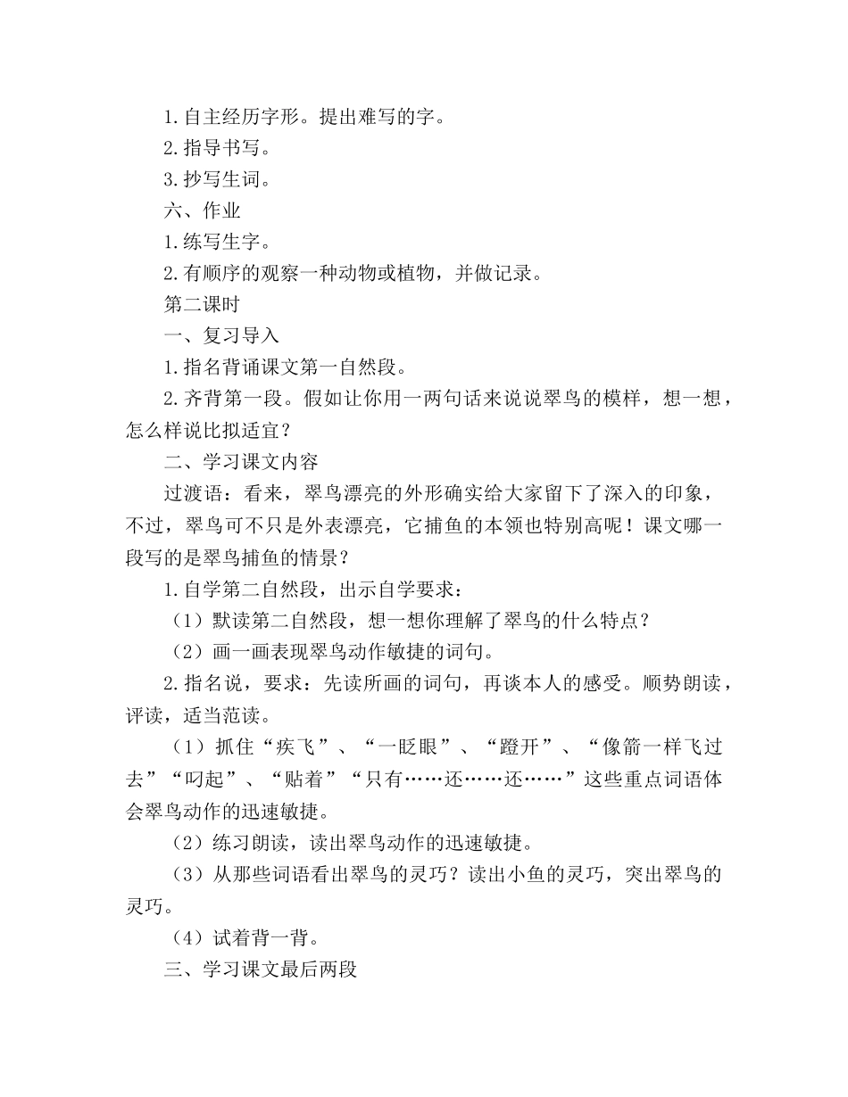 教案人教版三年级下册语文翠鸟(1) _第3页
